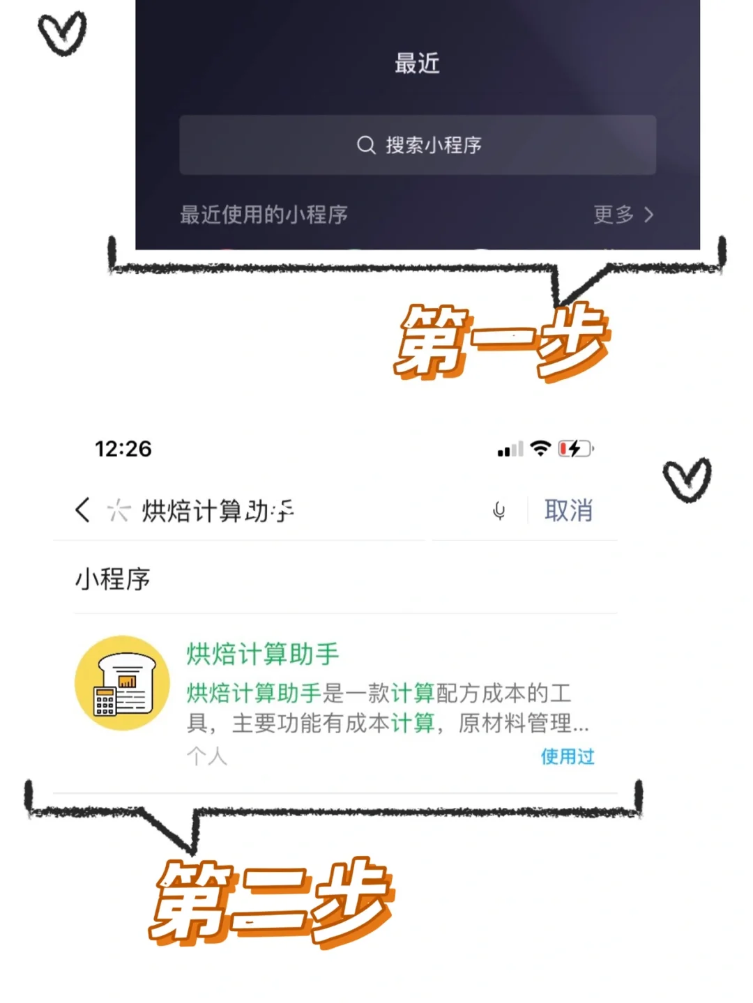 计算小工具❗️一劳永逸的小程序👏🏻