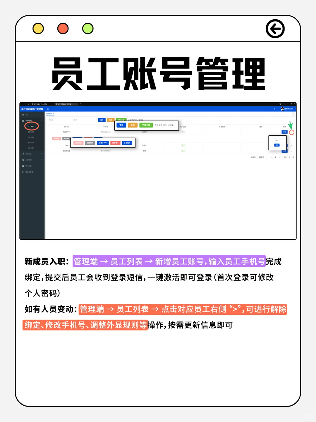 易呼宝企业版指南丨一篇教你搞懂宝藏功能