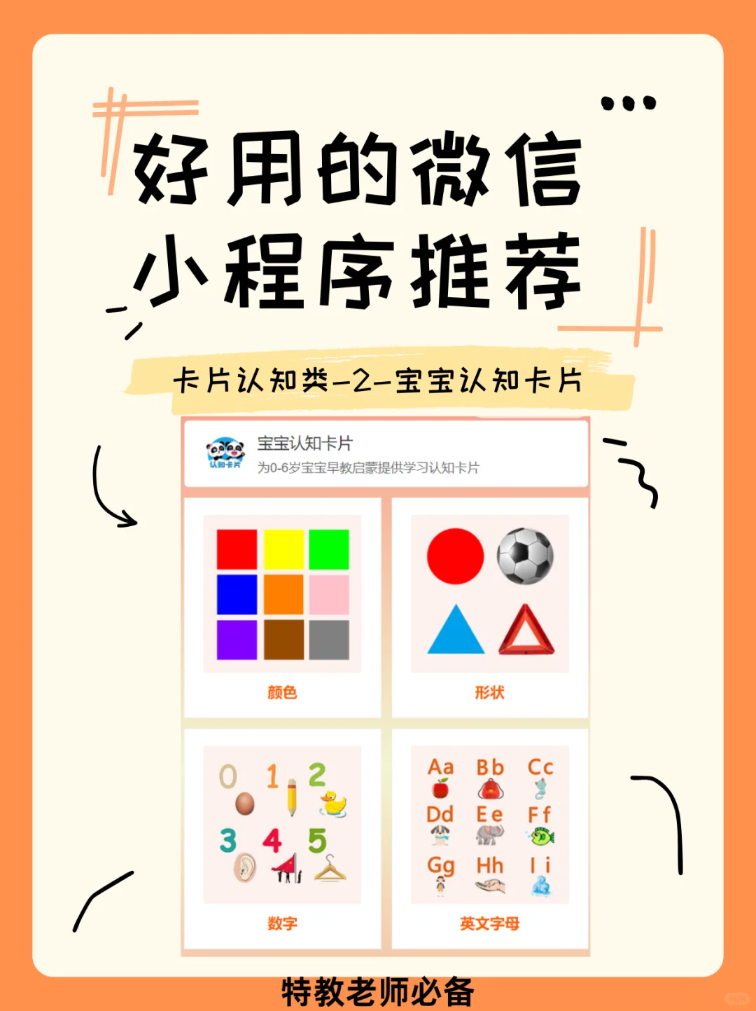 特教老师必备小程序～