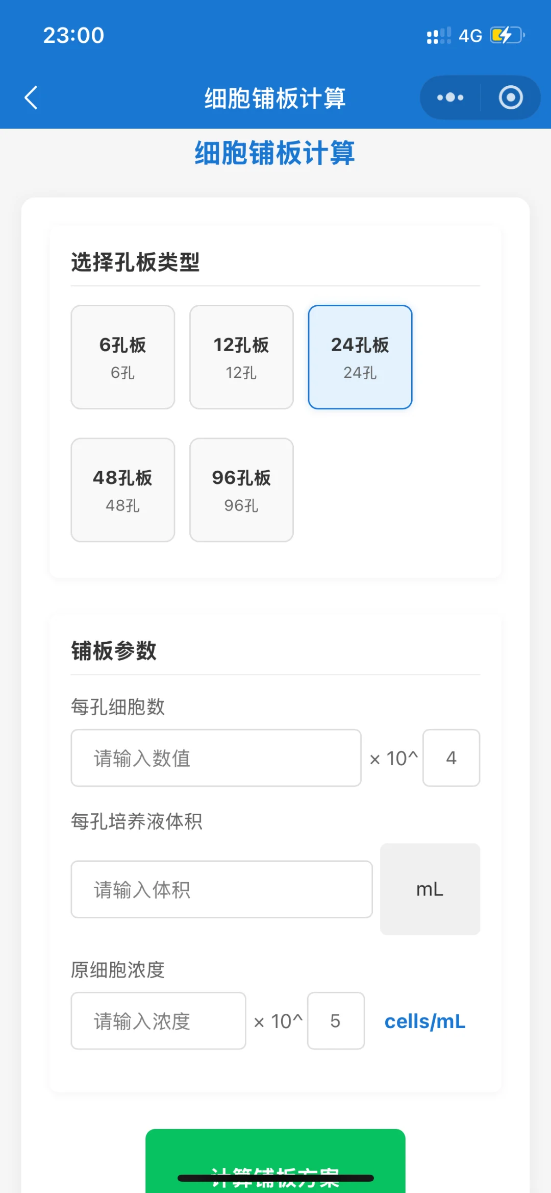 发现一款宝藏生物科研小程序：生科小算Pro