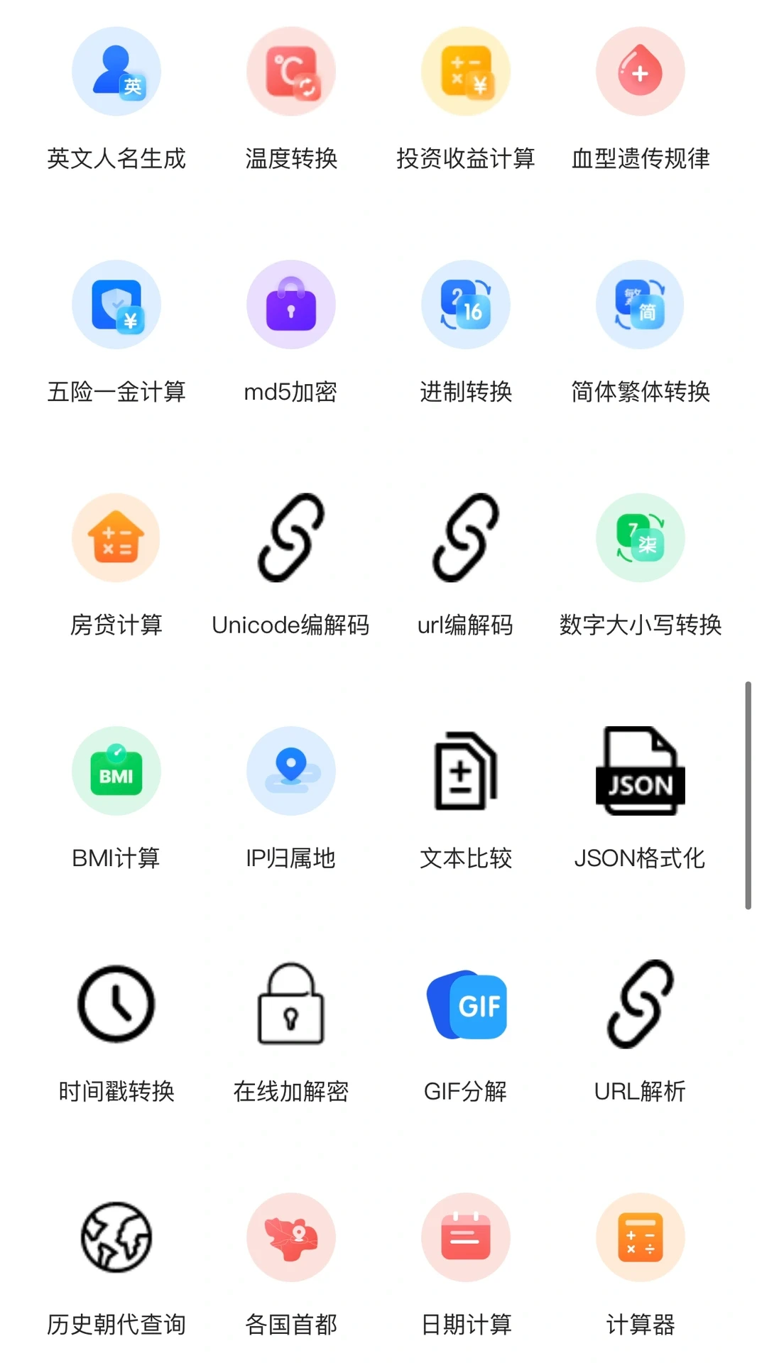 ✅ 每天一个小网站｜最全工具箱