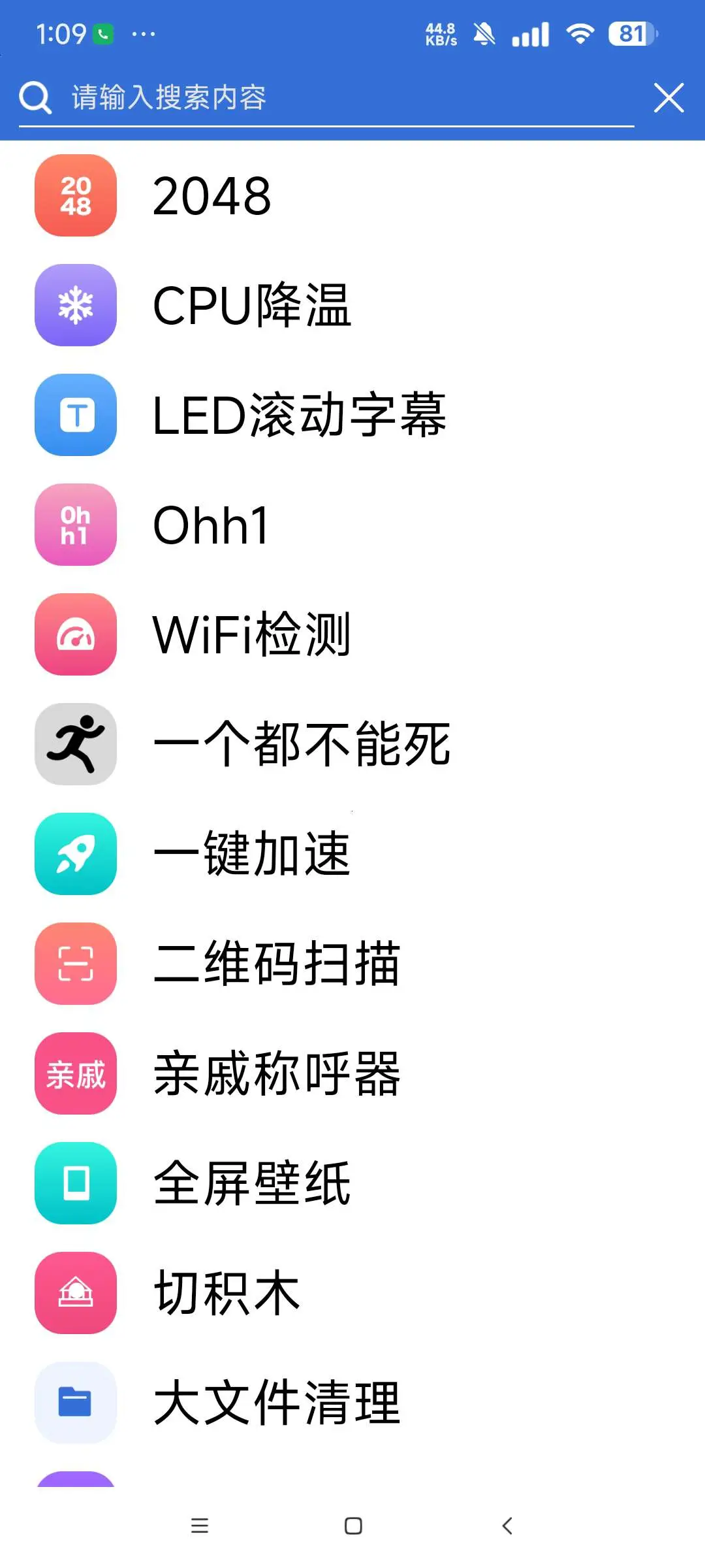 🧰10MB全能工具箱！手机百种实用工具