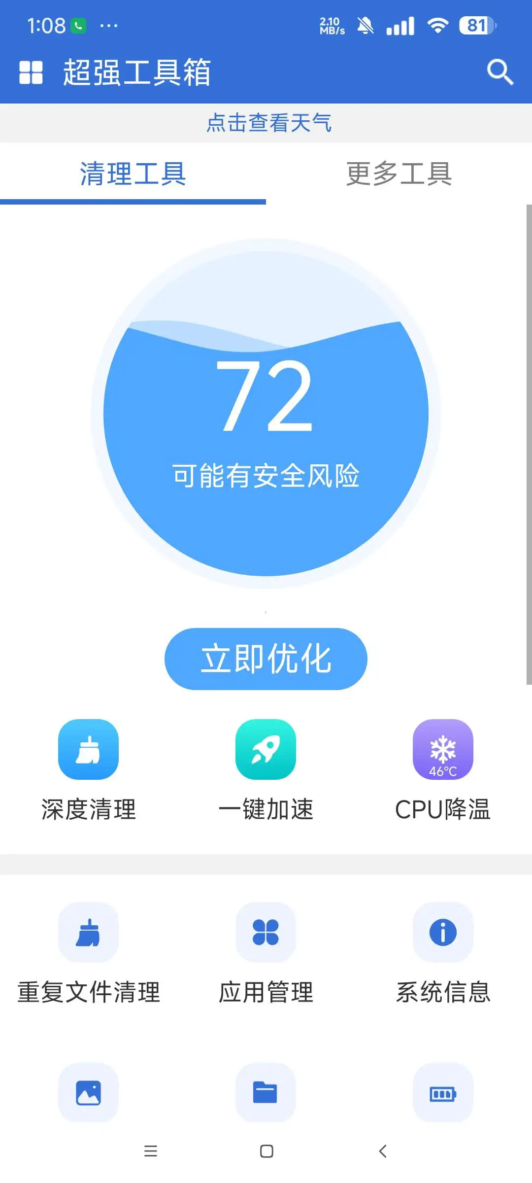 🧰10MB全能工具箱！手机百种实用工具