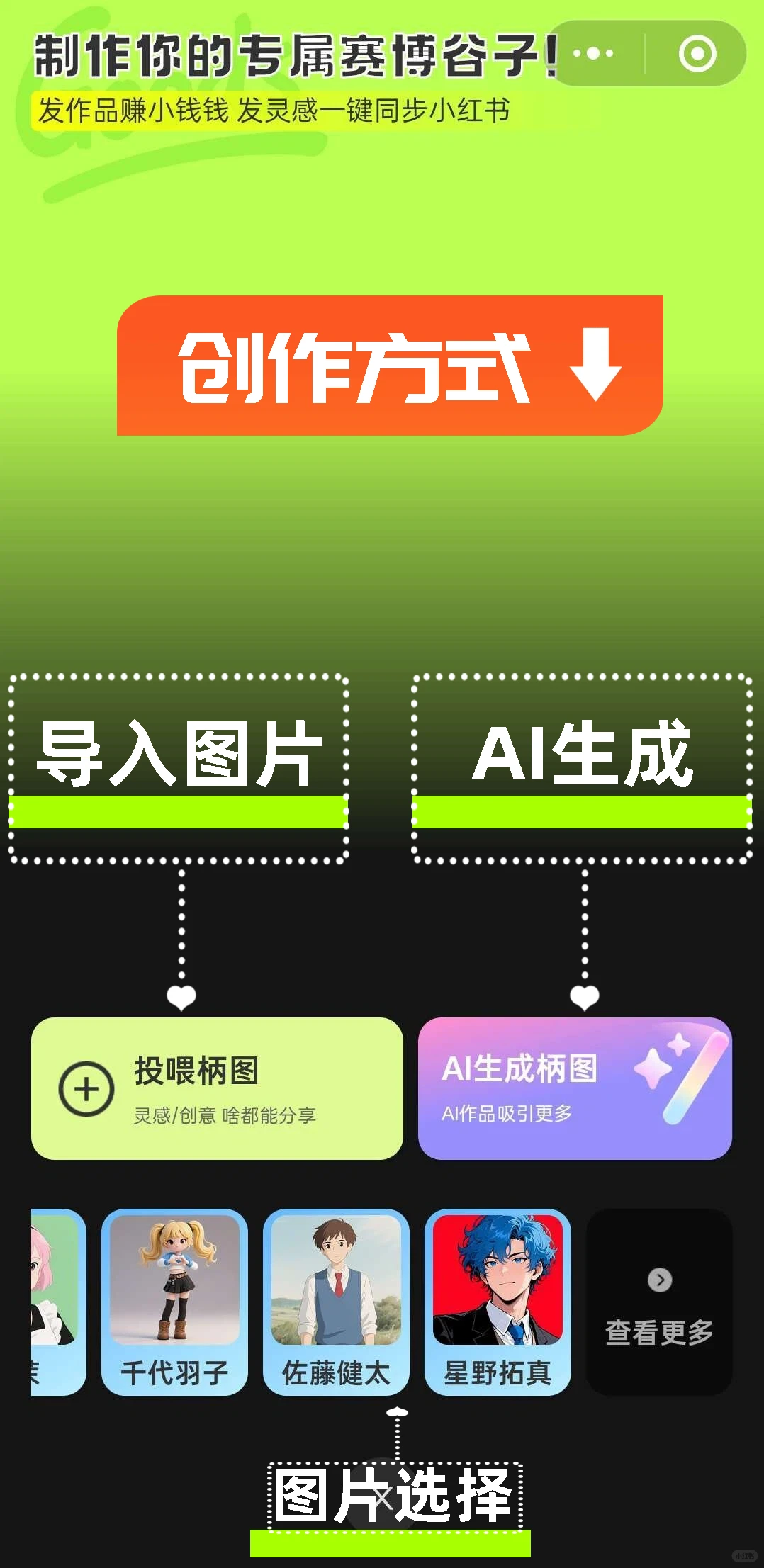 造谷机小程序，谷子 DIY 神器！