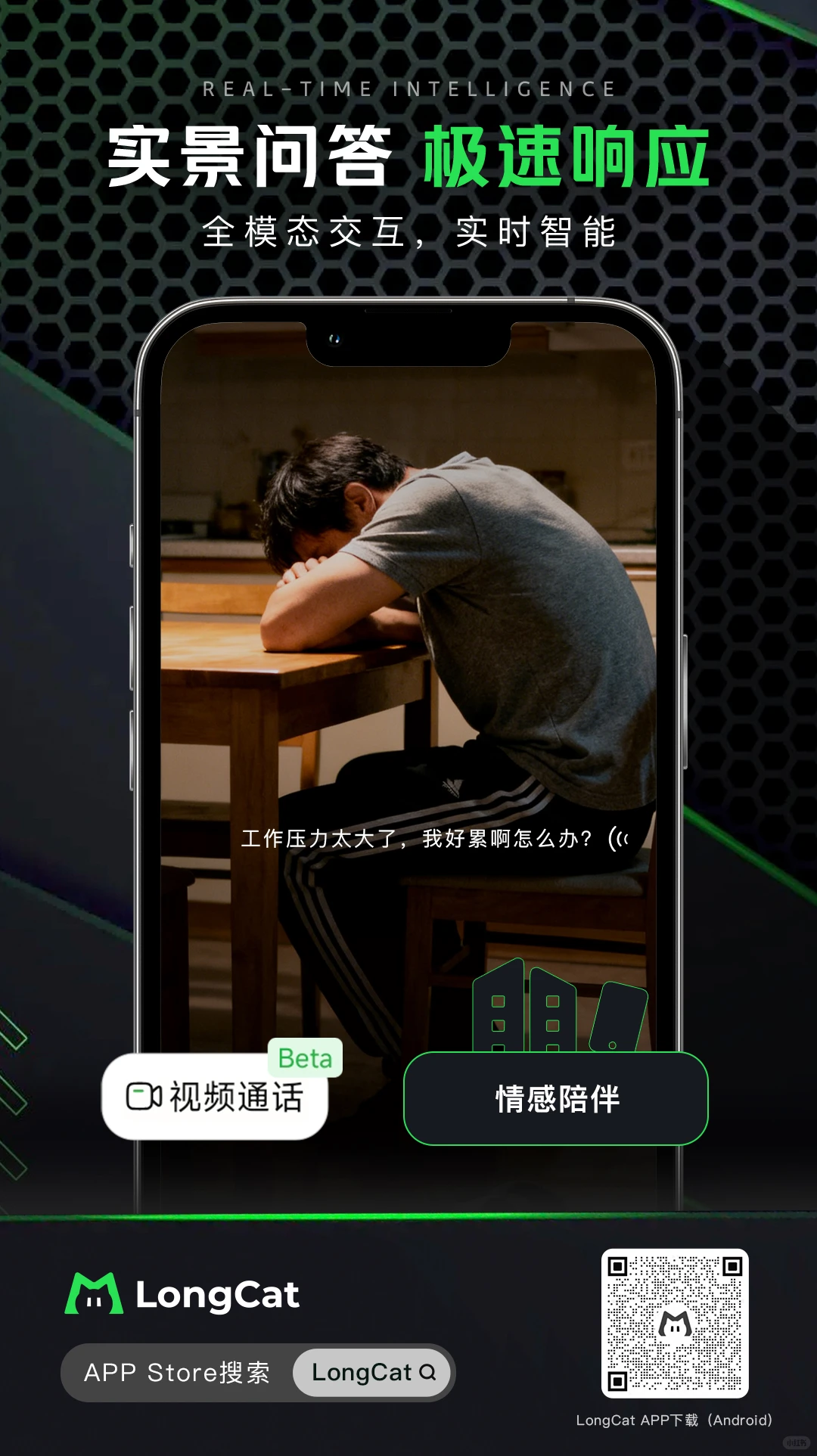 美团 LongCat APP 新功能上线！