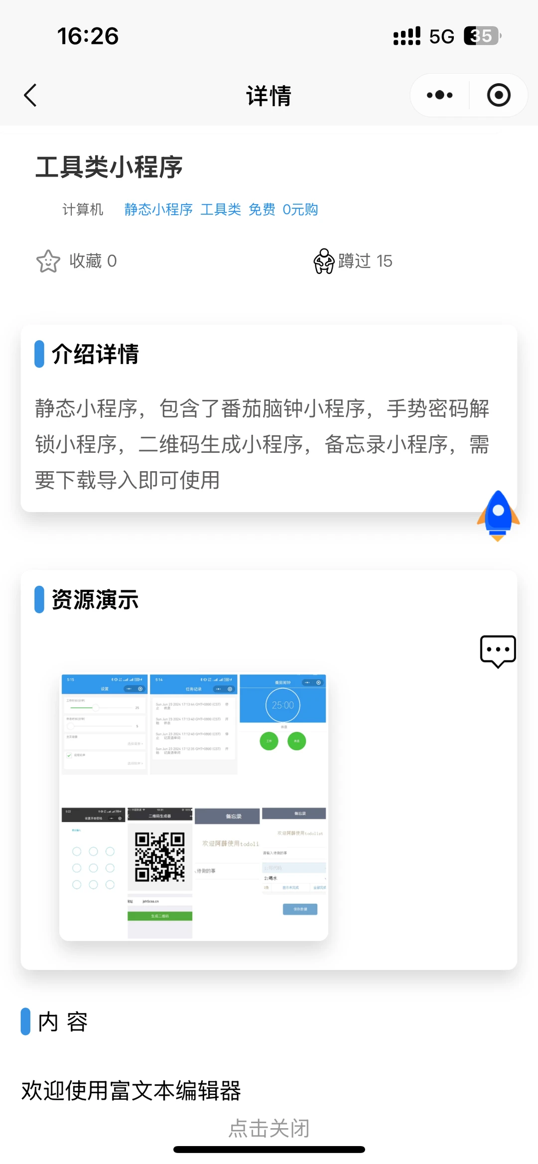 工具类小程序（纯分享版）