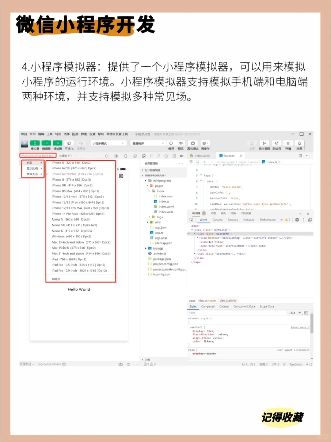 小程序开发制作🔥小程序开发者工具介绍