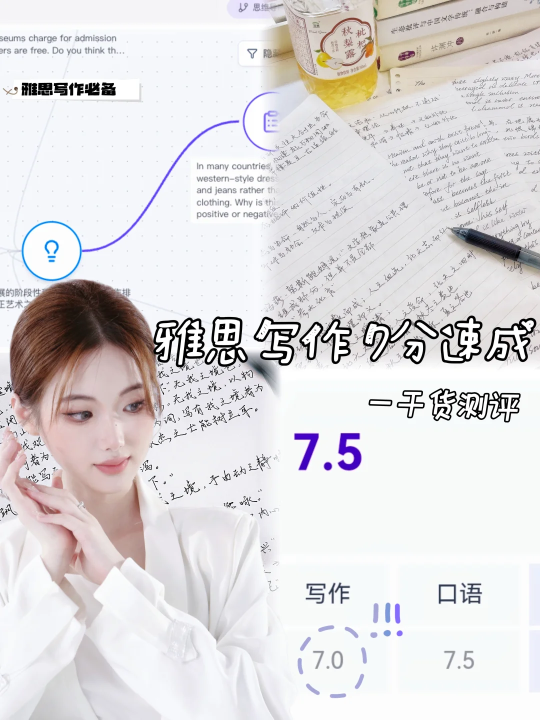 裸考7.5？英专生测评雅思写作工具