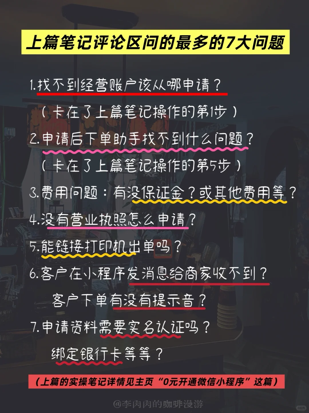 经营必备工具：线上线下摆摊通用｜实操后续篇
