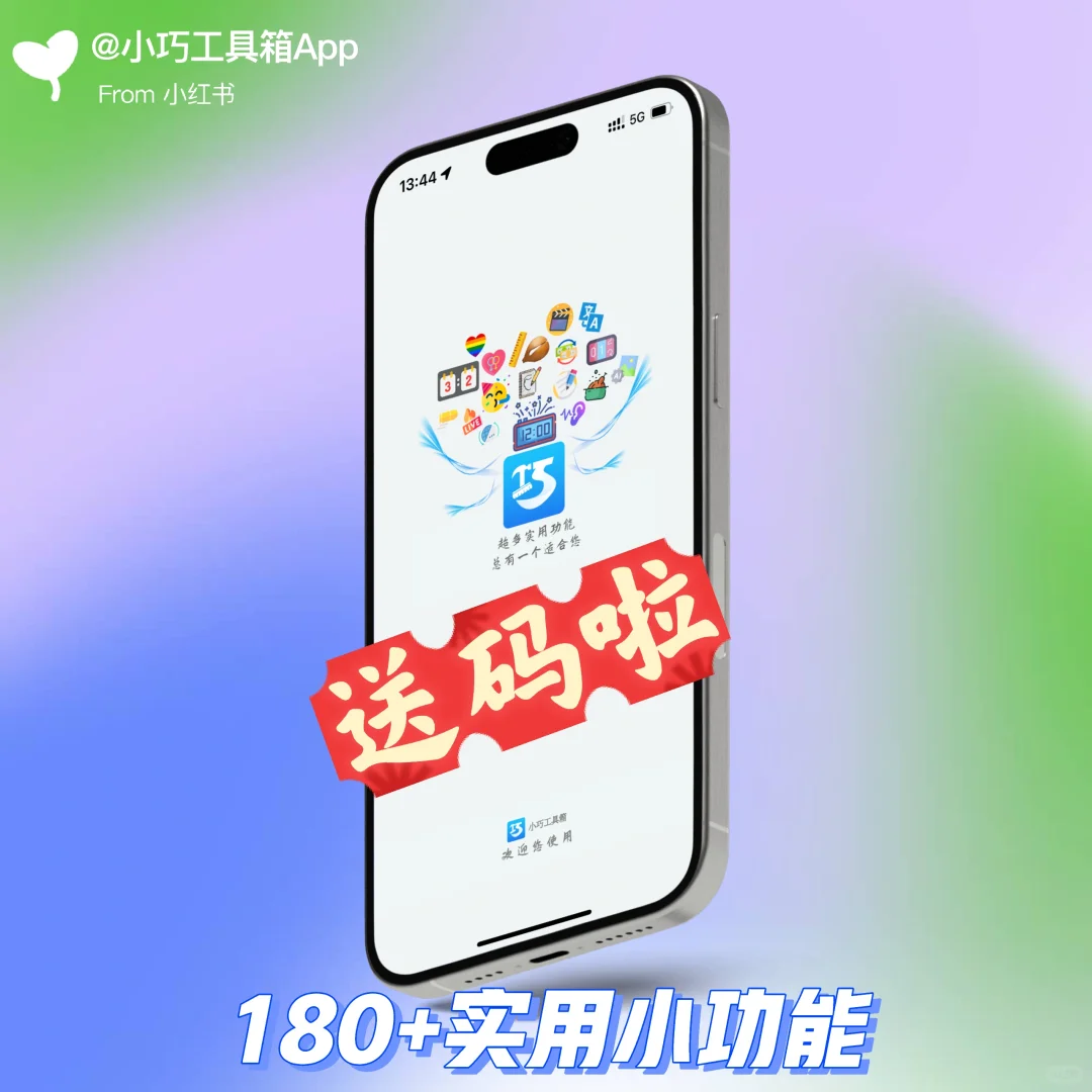 【免费送码】小巧工具箱❗️