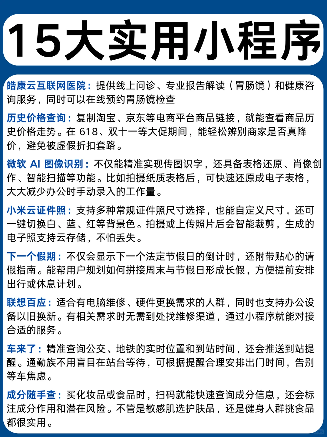 15大实用小程序推荐！！！