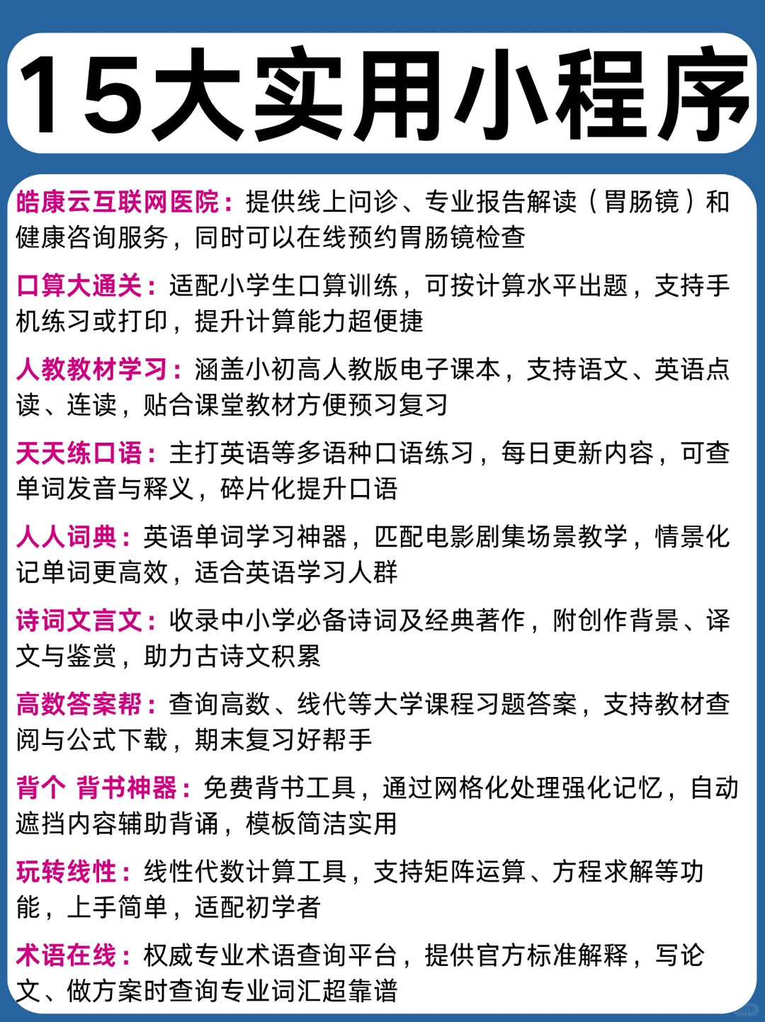 20大实用小程序推荐！！！