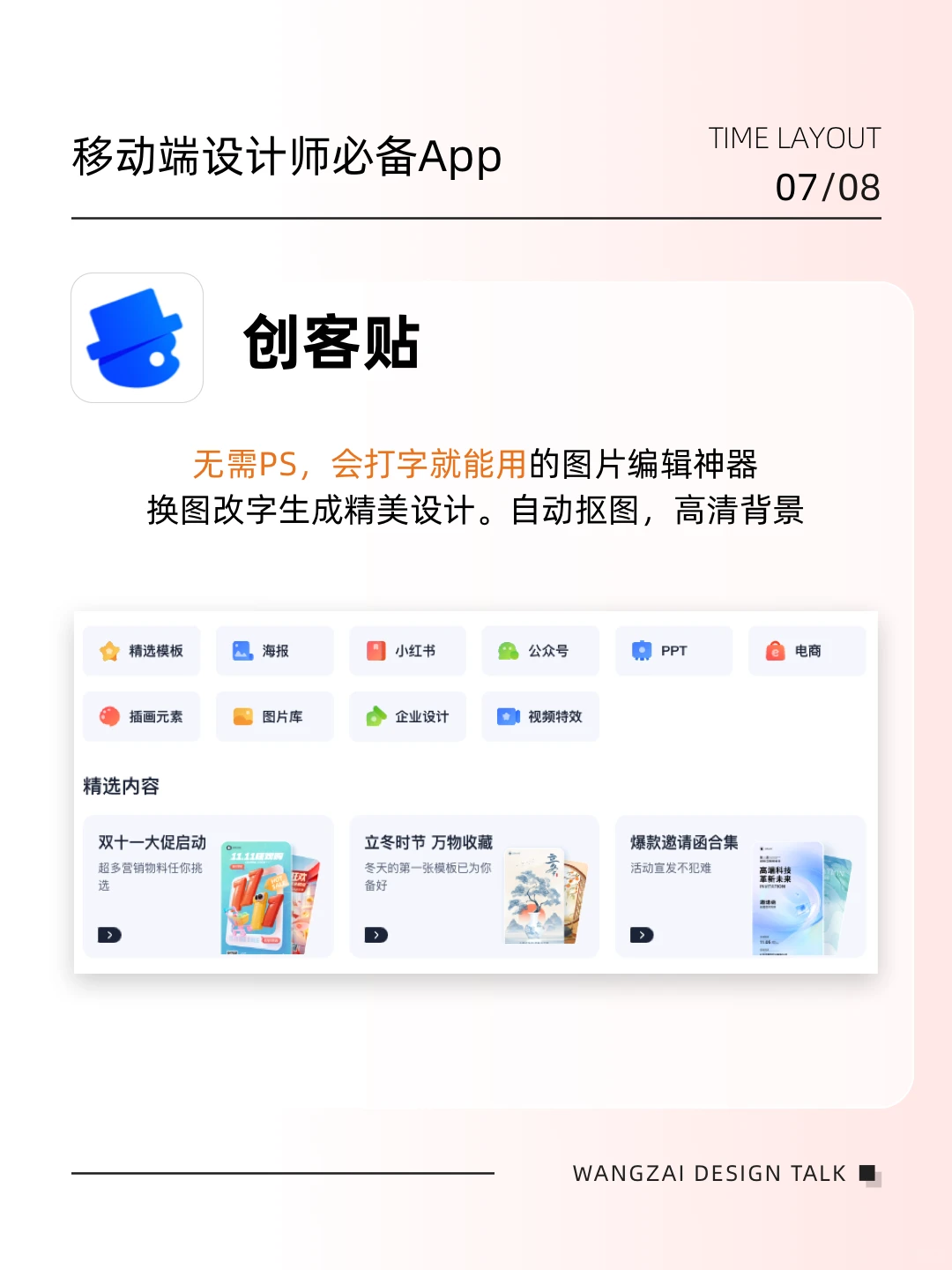 8款移动端设计师必备App