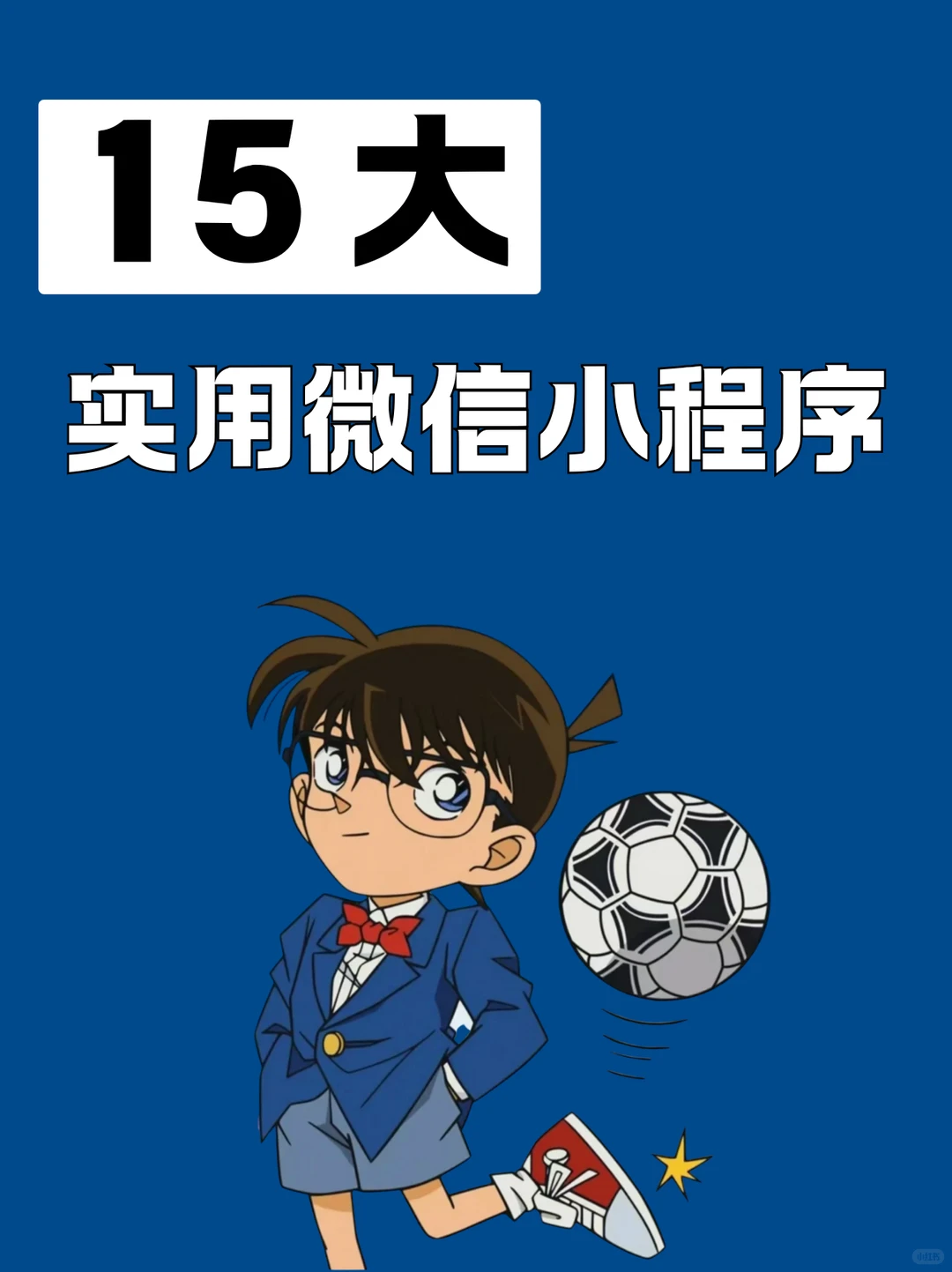 15大实用小程序推荐！！！