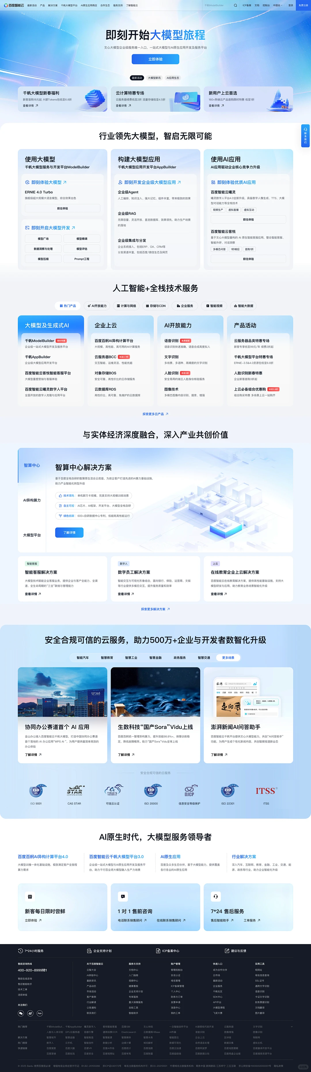 审美积累｜Ai产品类宣传网站首页设计