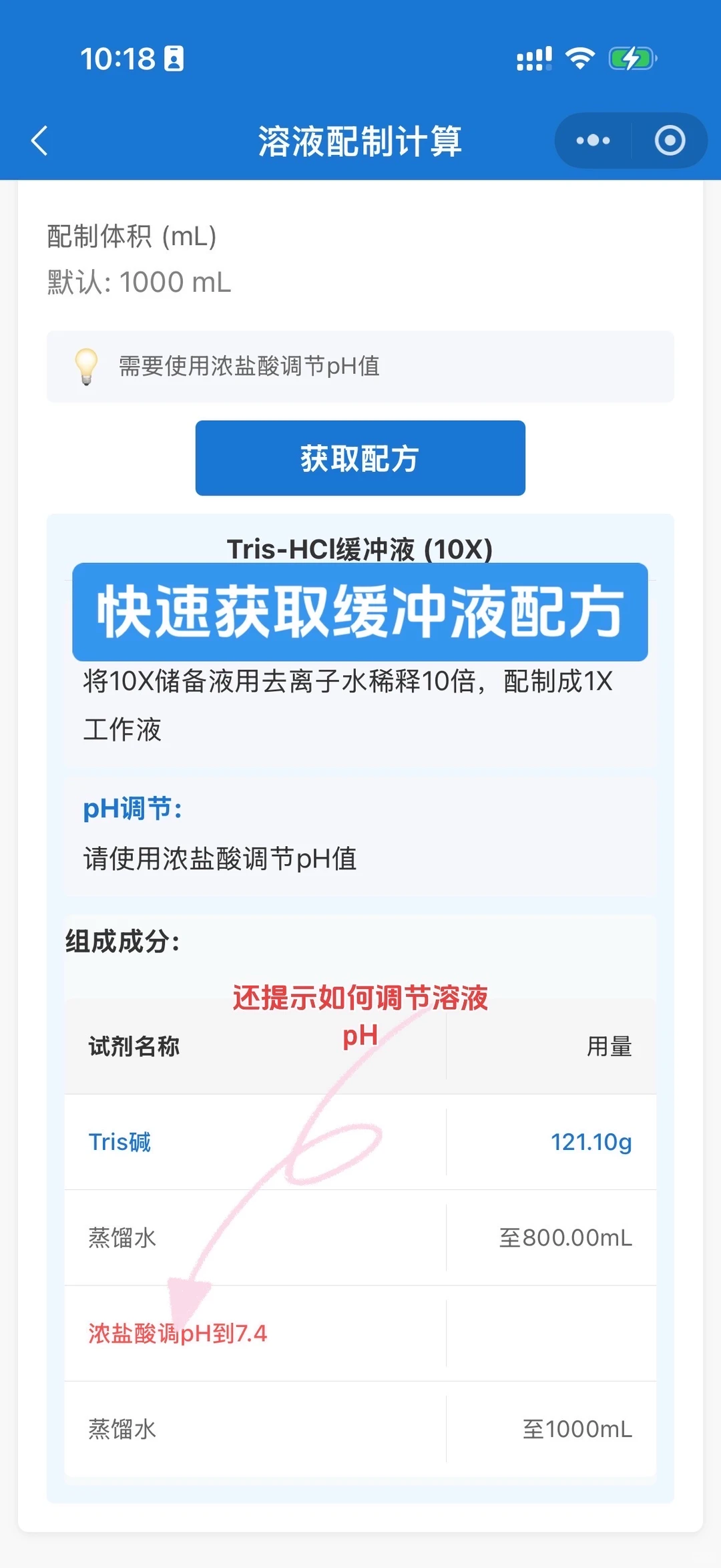 最好用的实验室溶液配制小程序