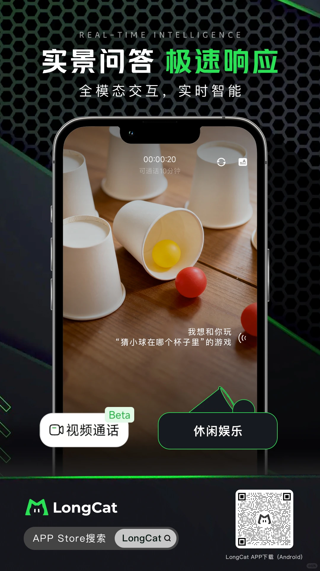 美团 LongCat APP 新功能上线！