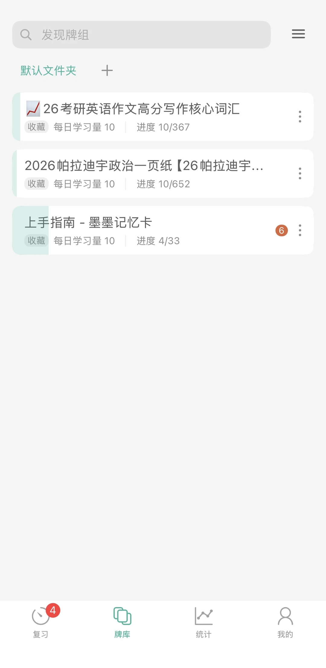 墨墨记忆卡｜记忆卡片工具推荐🔧