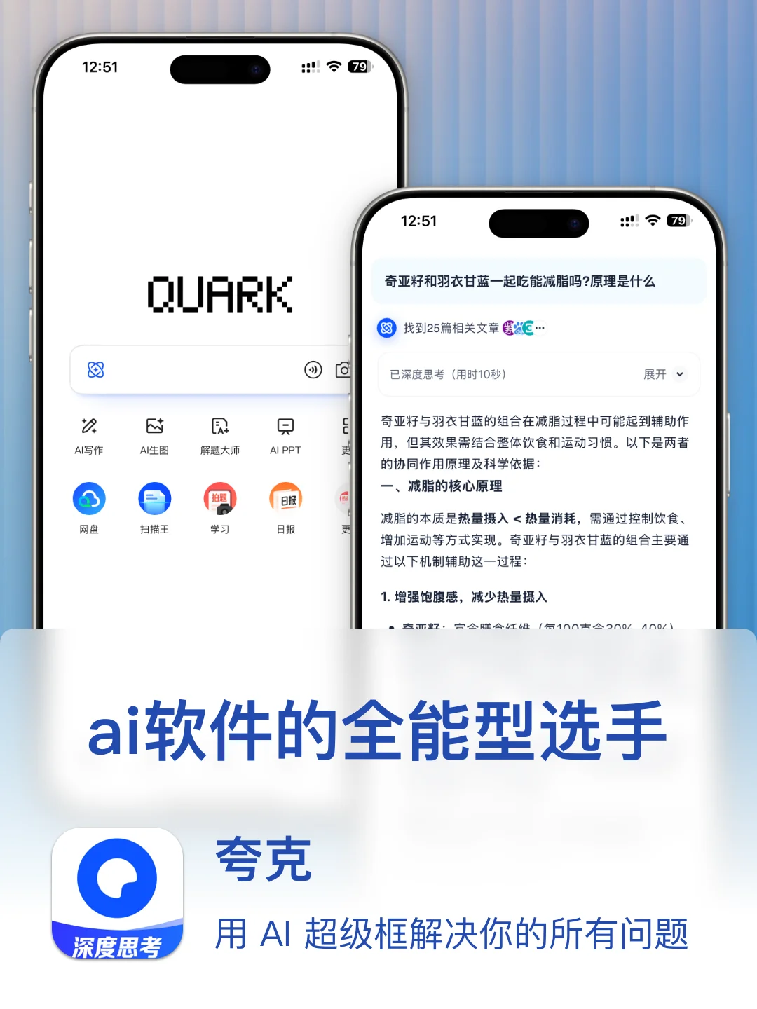 试完 10 款ai软件，只留下夸克…
