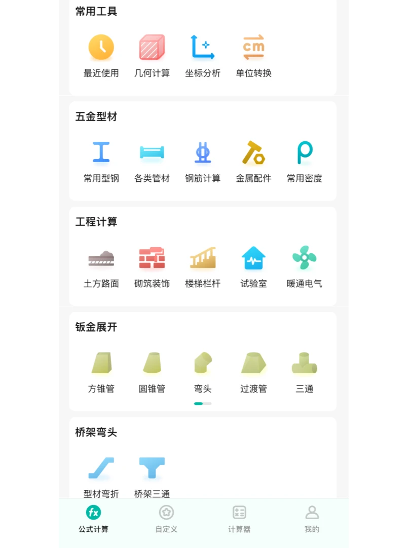 工程算量新姿势 | 手机版算量软件