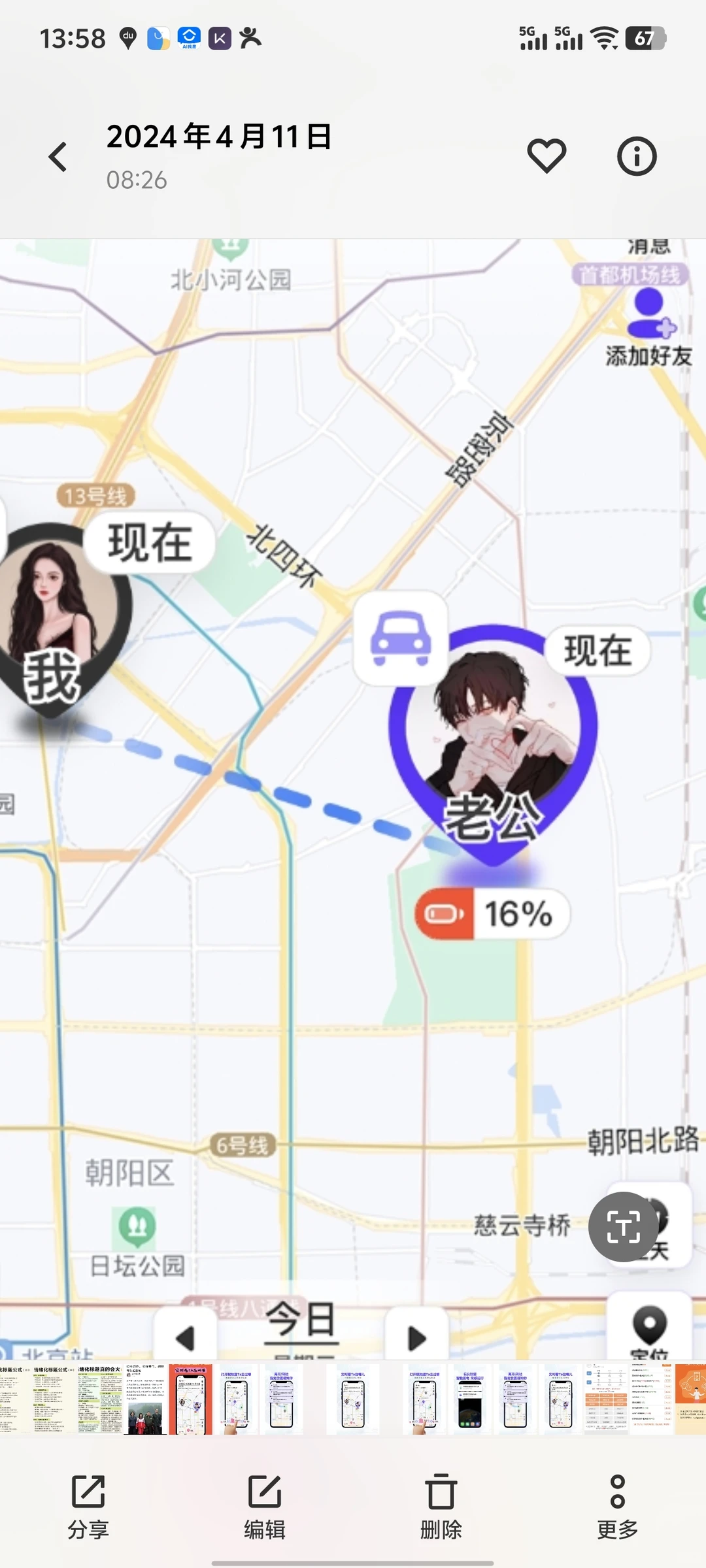 情侣查岗，有省电的App吗？我真的找到了！