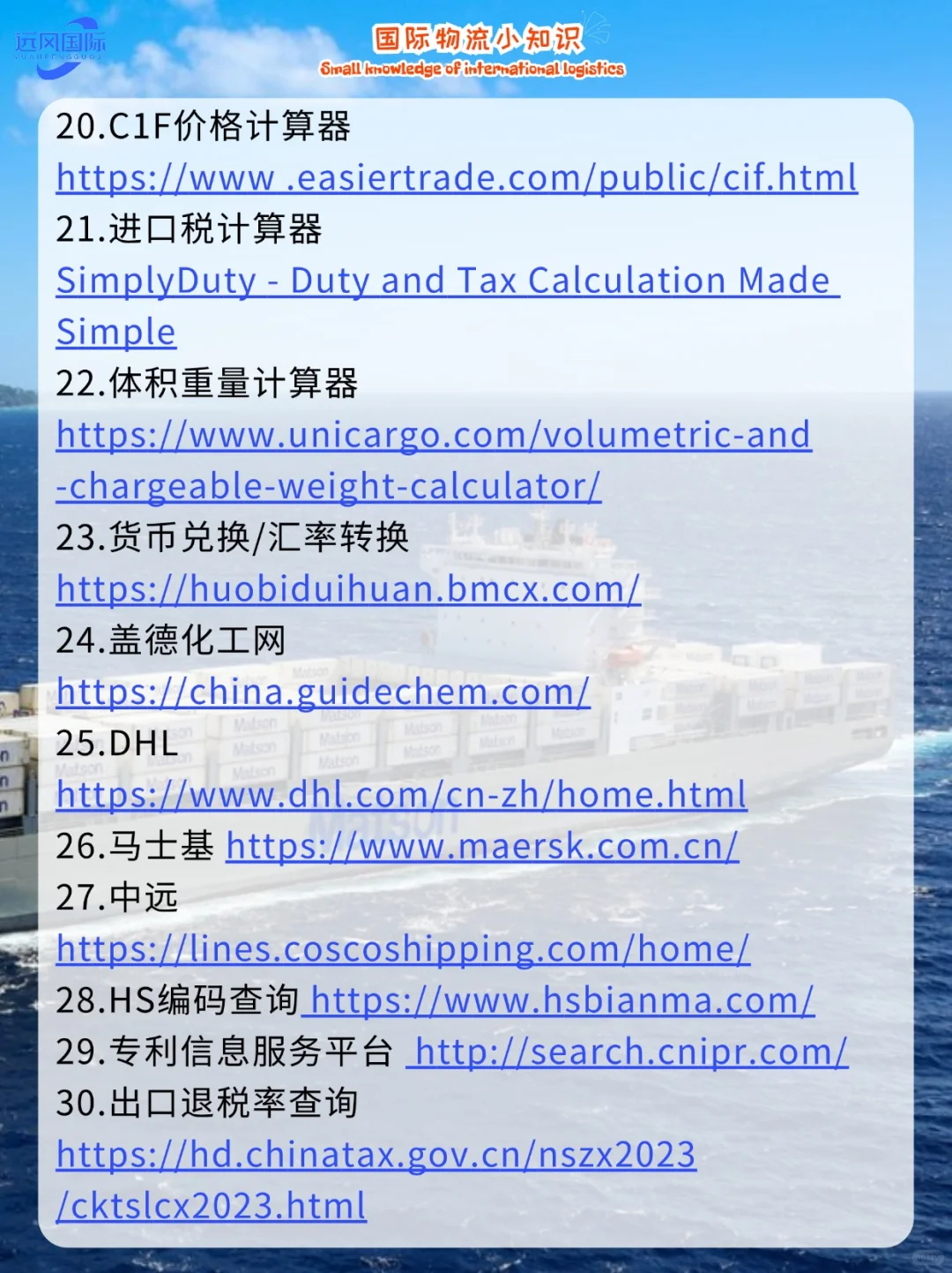 海运货代的在线百宝箱🧳：实用网站精选✨