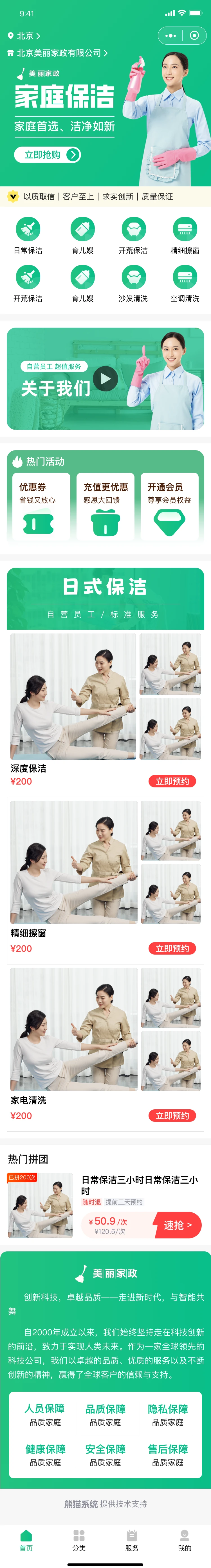 家政保洁系统，小程序开发