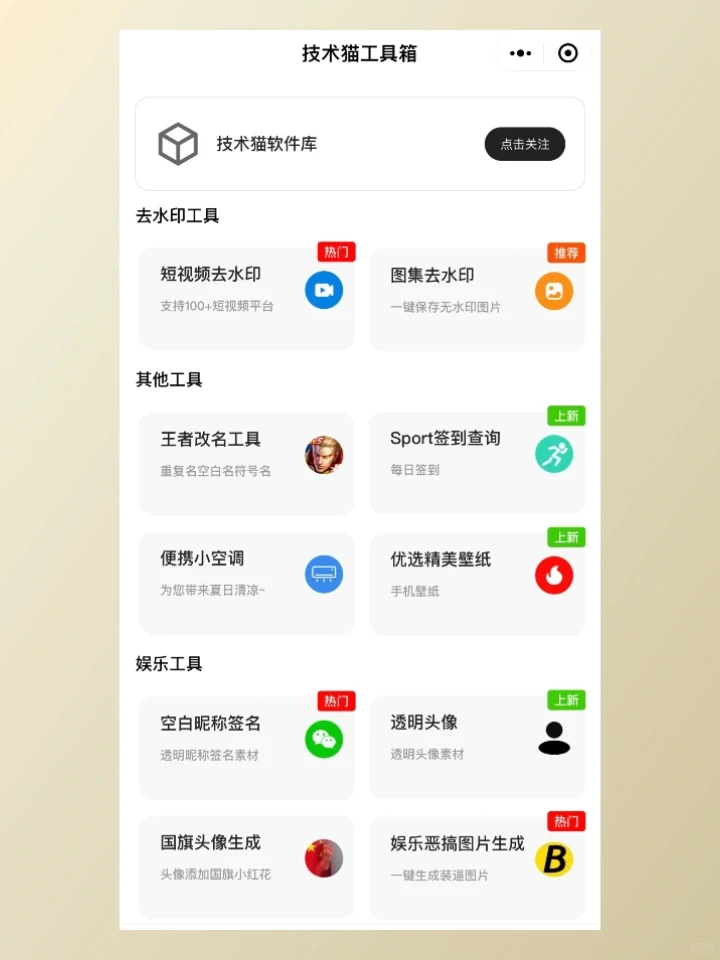 💥有这100个小程序💥还装啥APP‼️ | 2/100