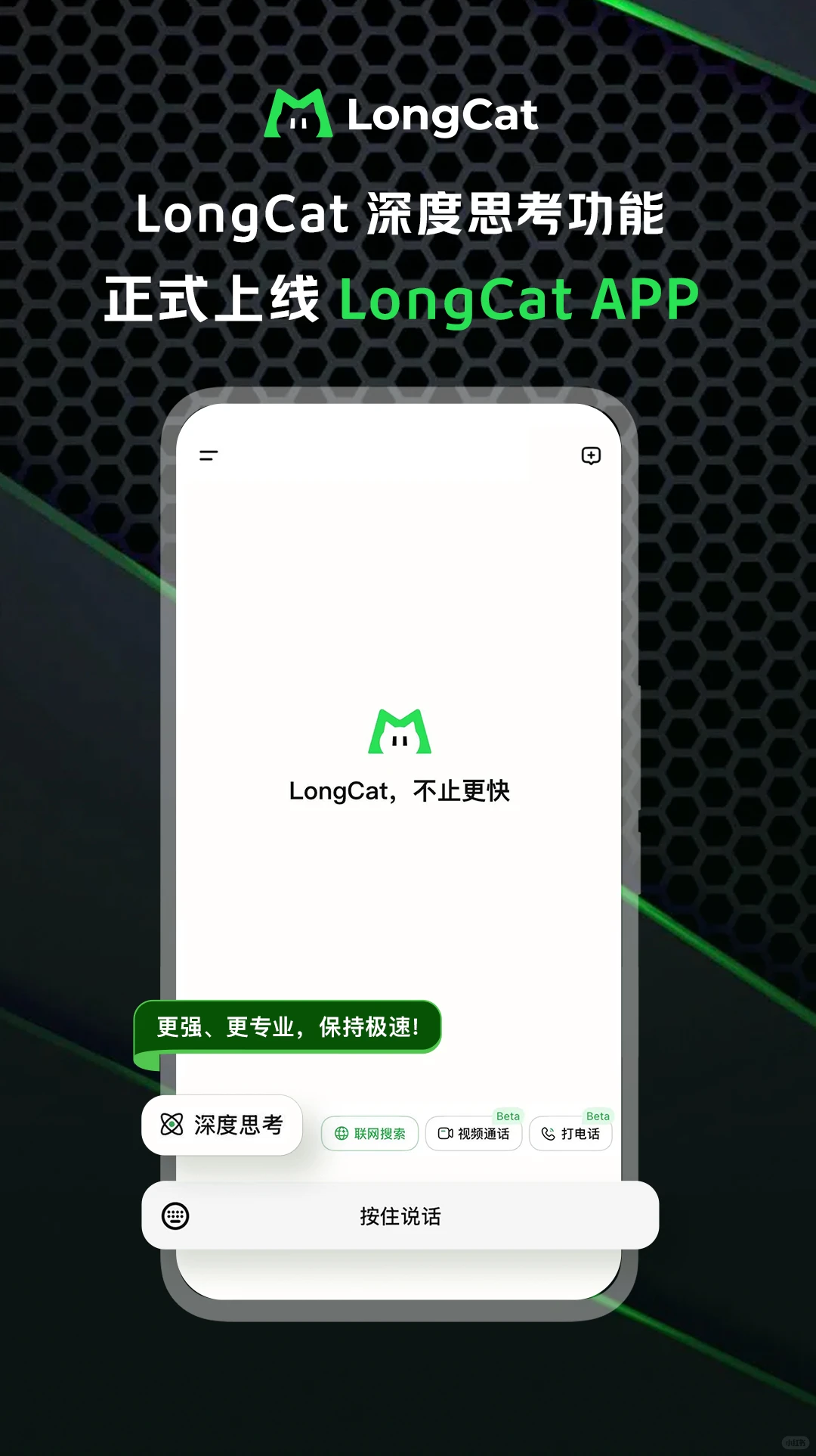 美团 LongCat APP 新功能上线！