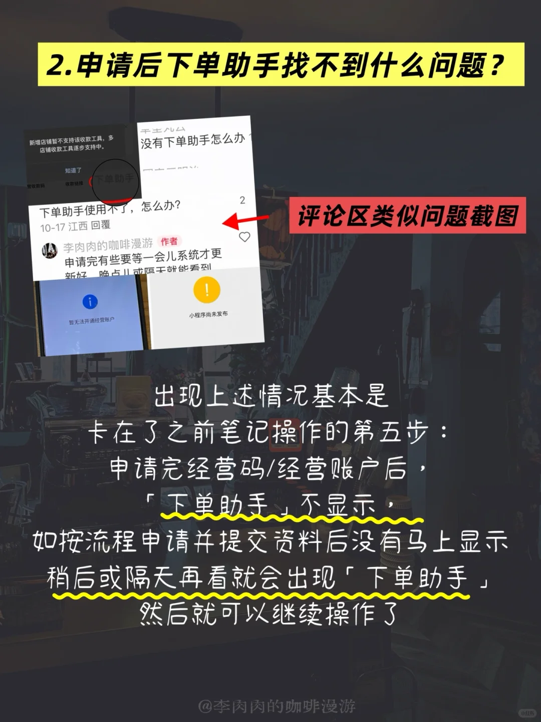 经营必备工具：线上线下摆摊通用｜实操后续篇