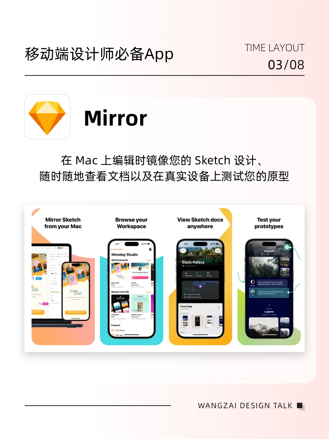 8款移动端设计师必备App