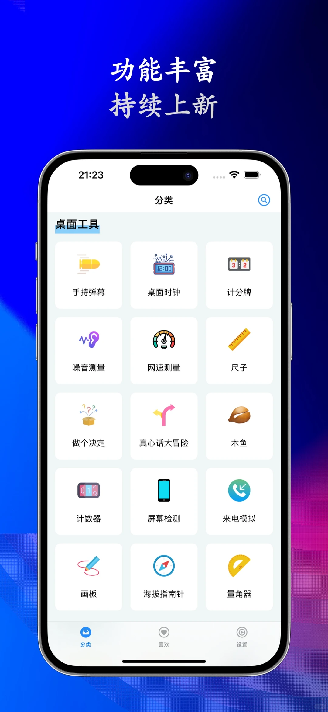 小巧工具箱 - 小身材大满足