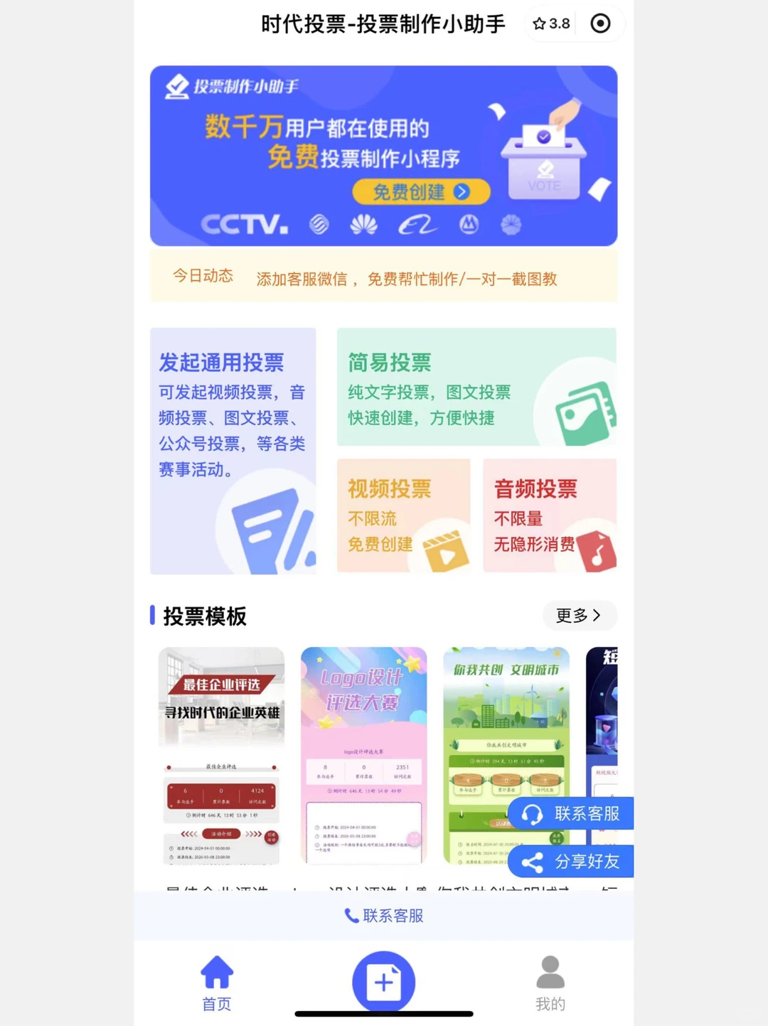 告别手动统计📊，4款实用投票工具来啦！