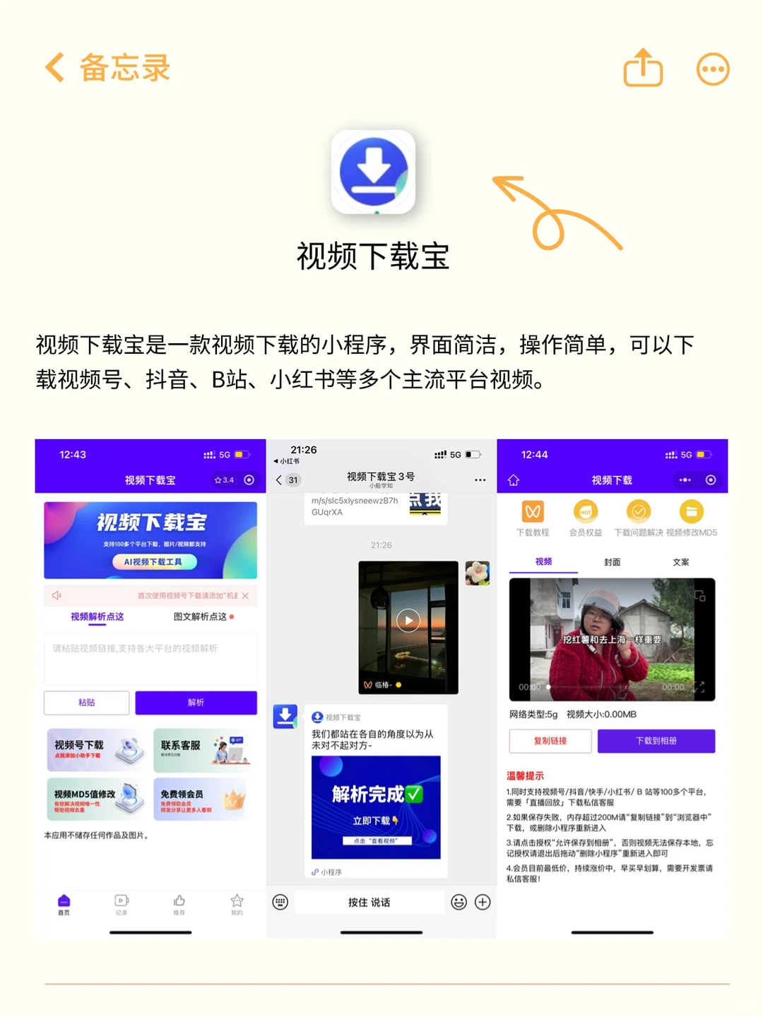 实用小程序第二期，一键下载全网视频