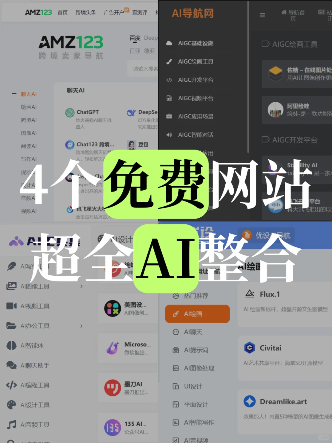 无成本找到超全AI整合网站！