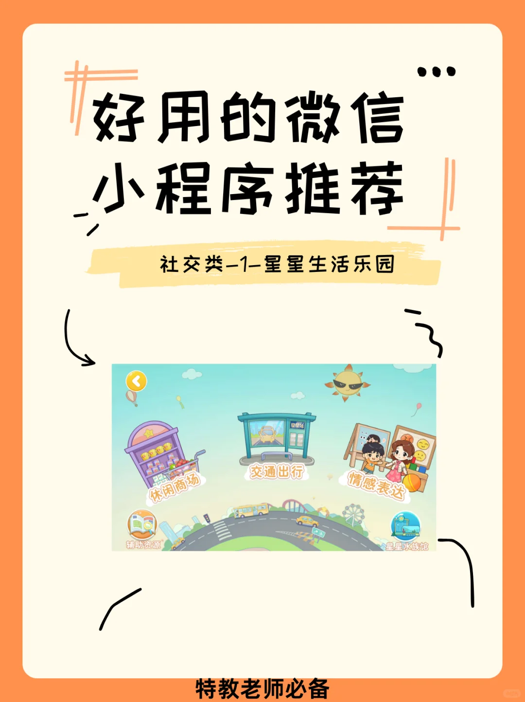 特教老师必备小程序～