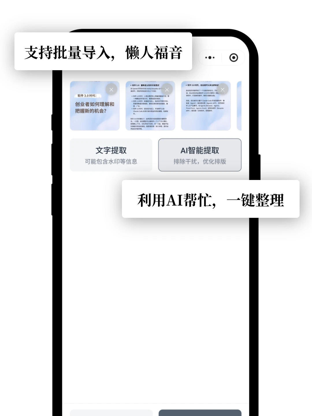 为整理碎片信息而生的工具！