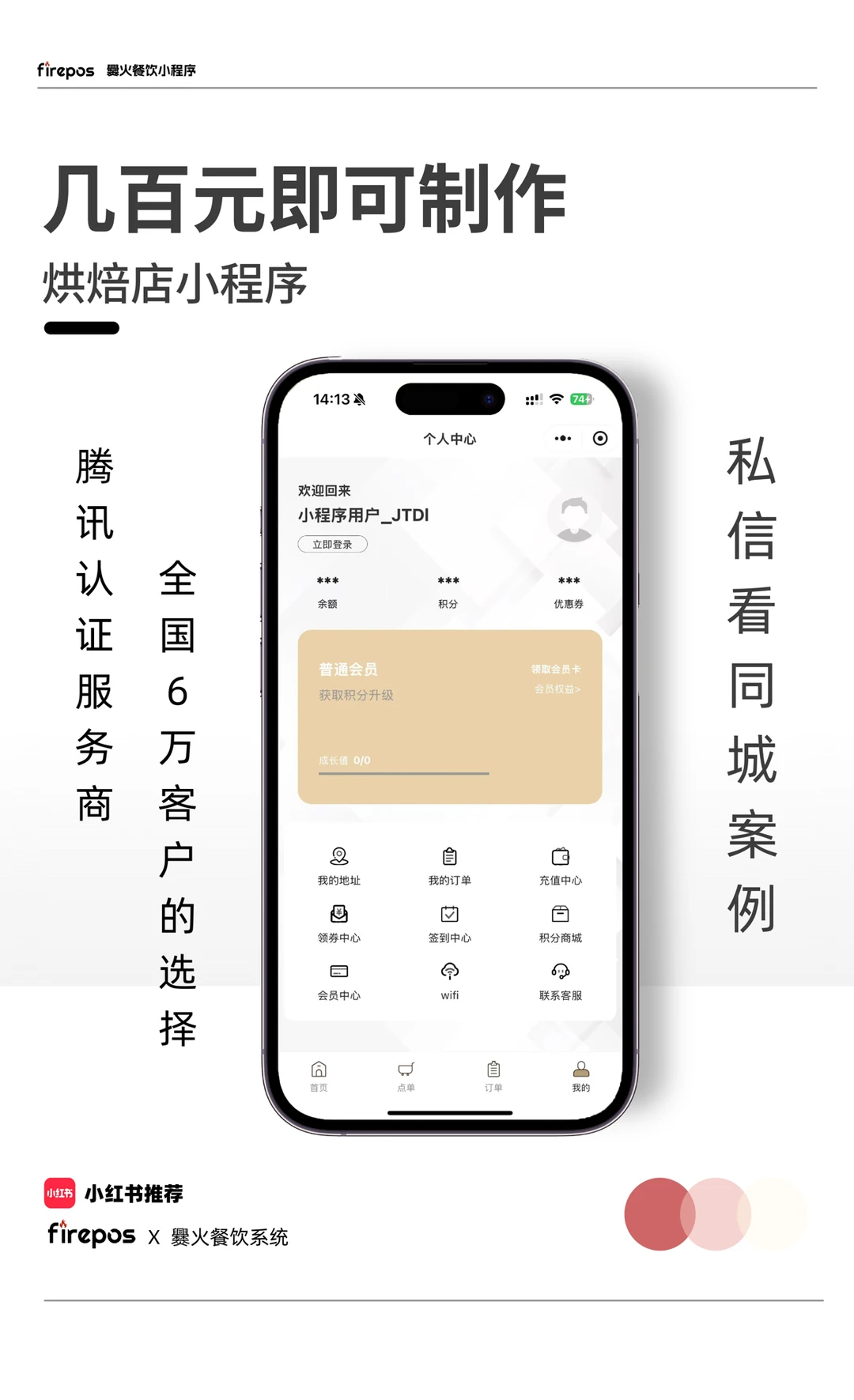 爆款几百元烘焙店小程序！你值得拥有！
