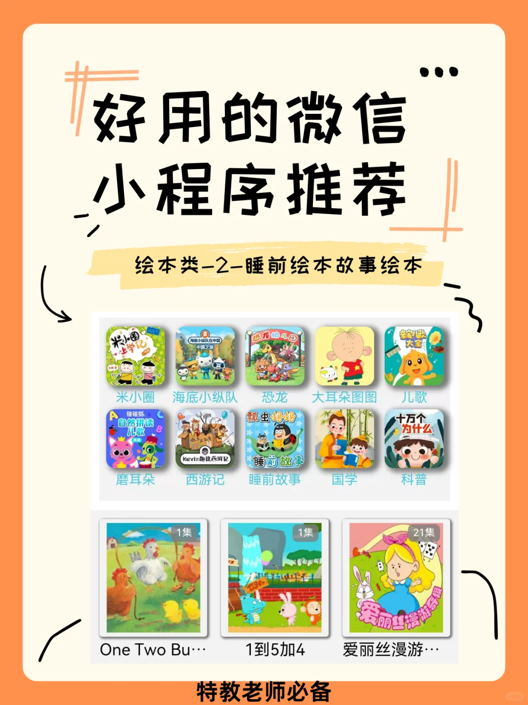 特教老师必备小程序～