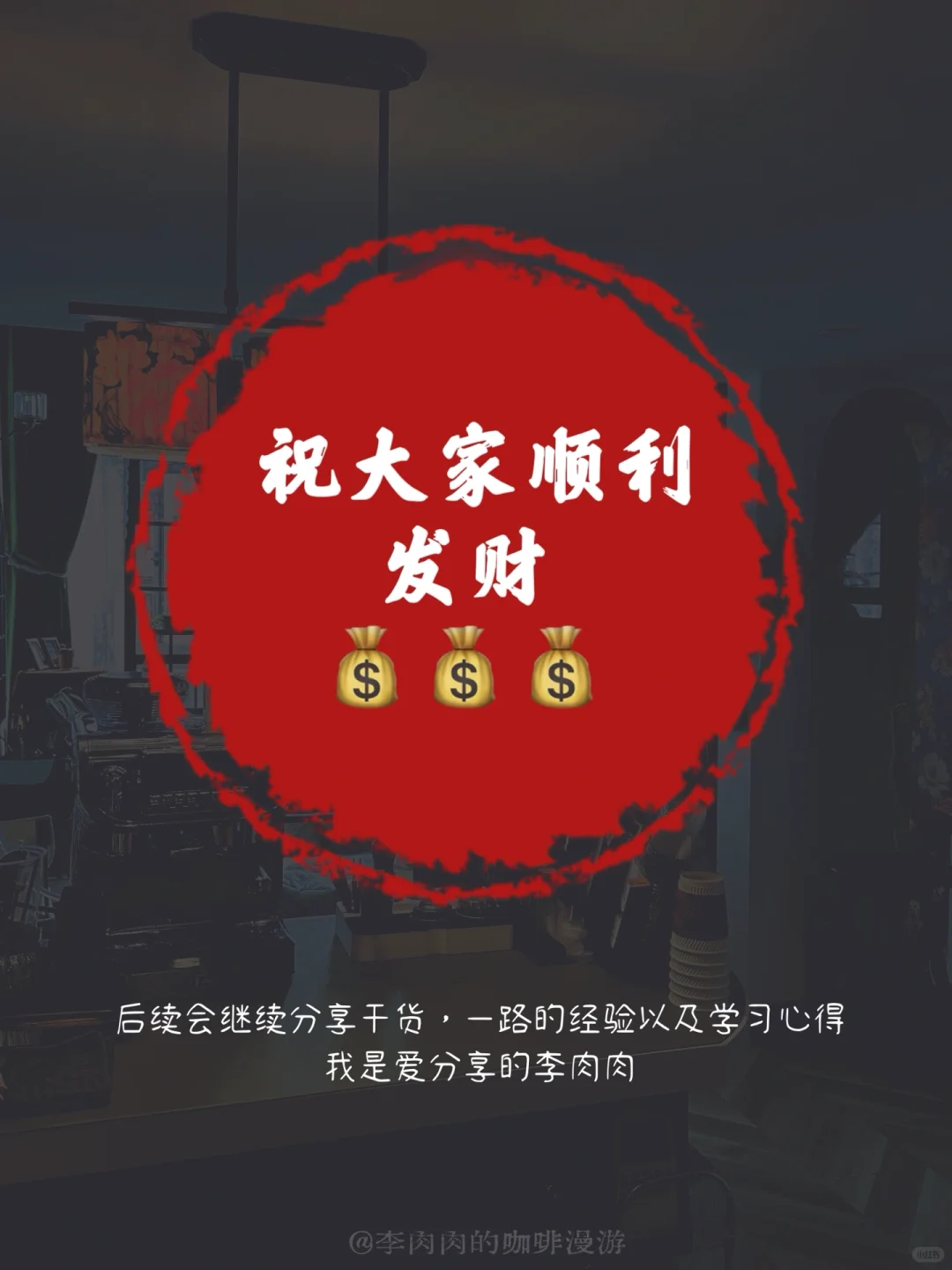经营必备工具：线上线下摆摊通用｜实操后续篇