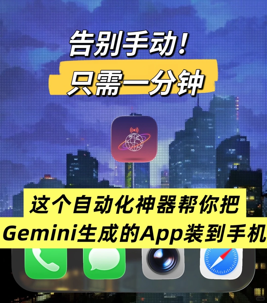 为了把Gemini生成的App装到手机，我写了