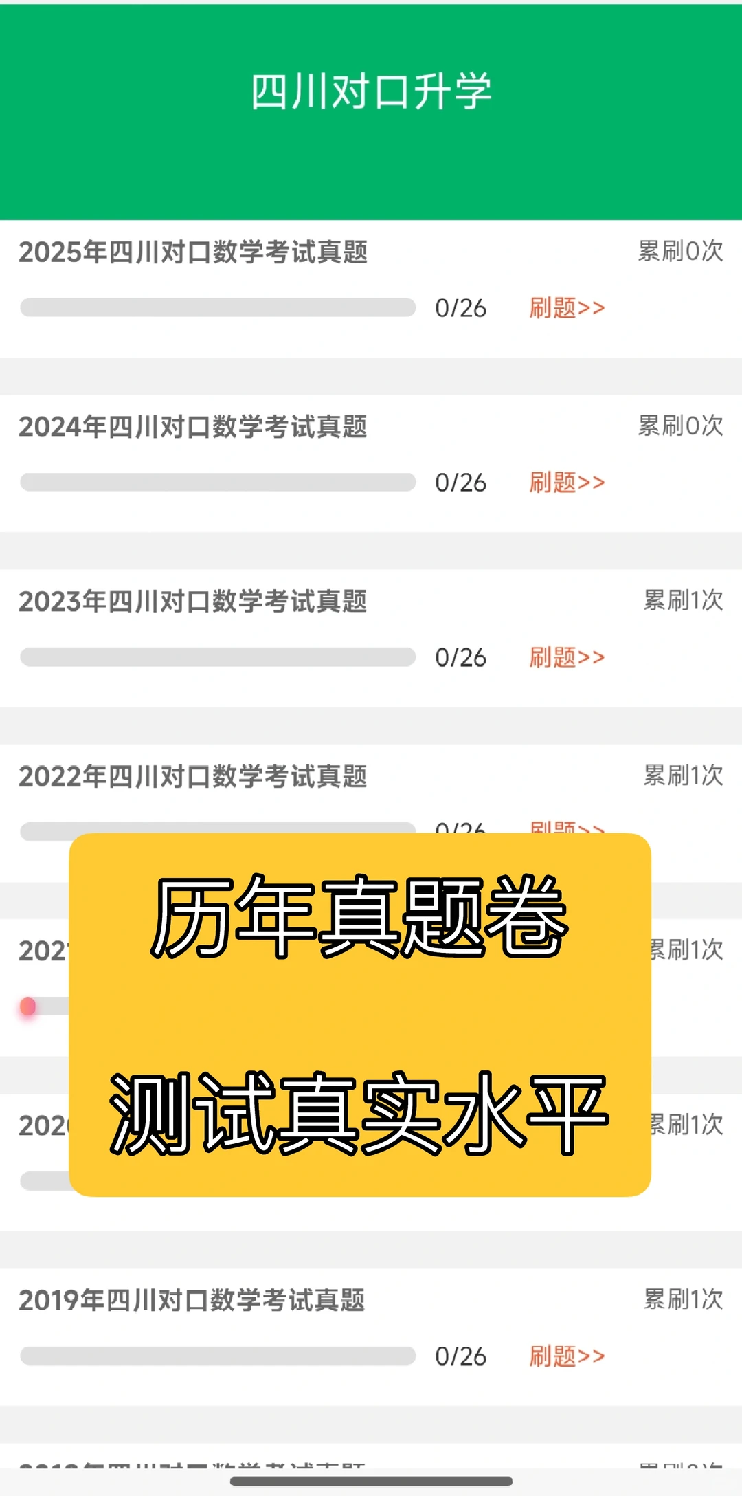🤗适合26年高职高考备考的宝藏刷题APP