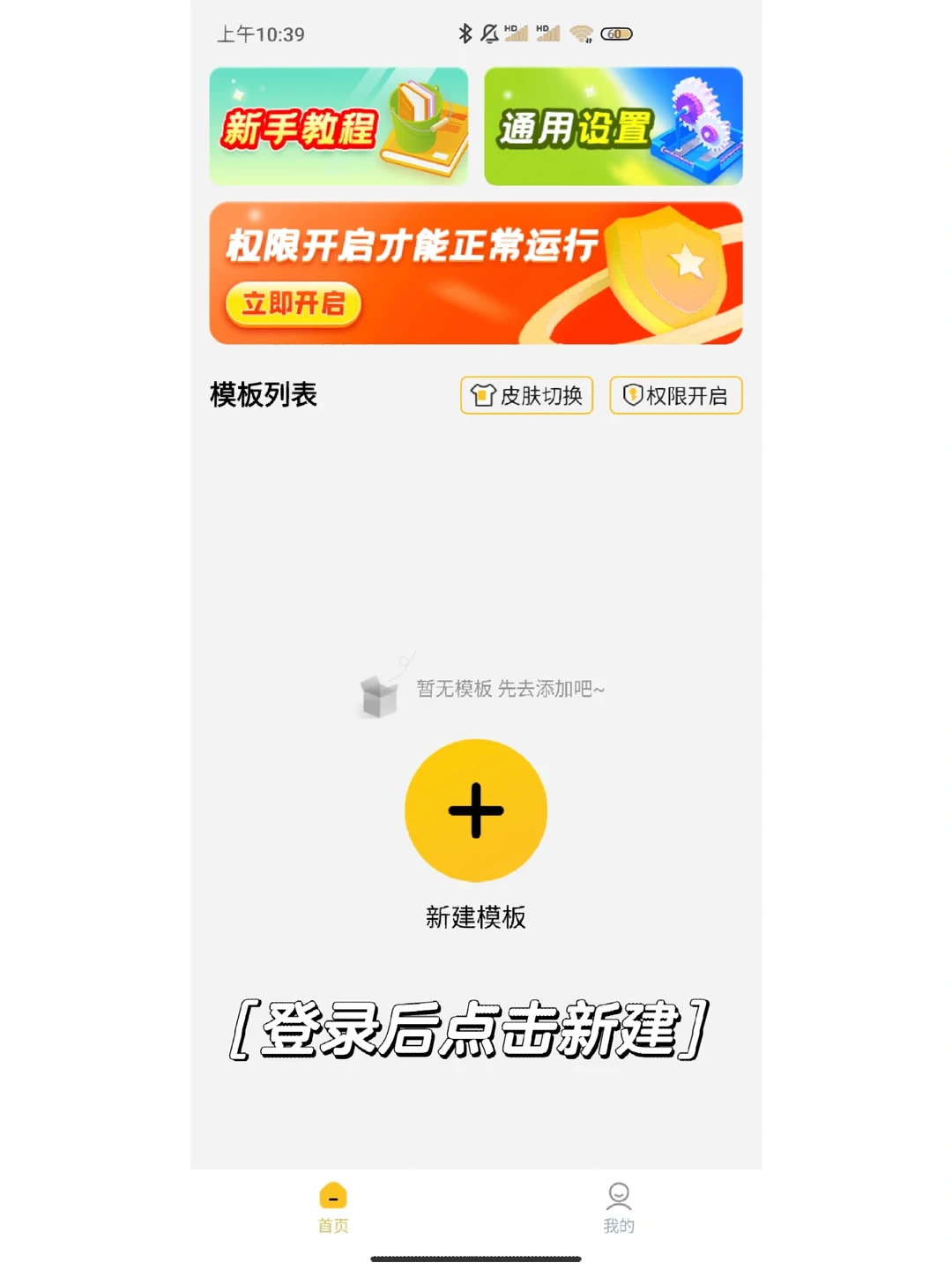 自动点击器使用教程