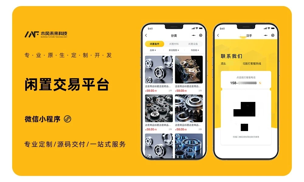 闲置交易平台小程序开发仓储服务