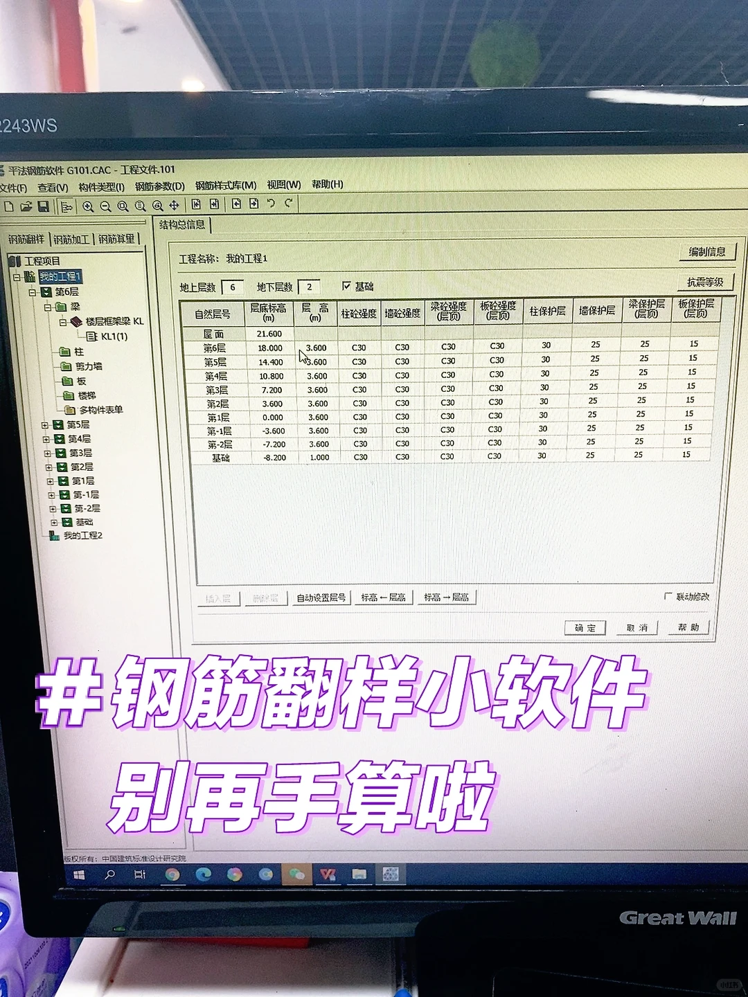 钢筋翻样小软件㊙️设计院老王塞给我的神器🧰