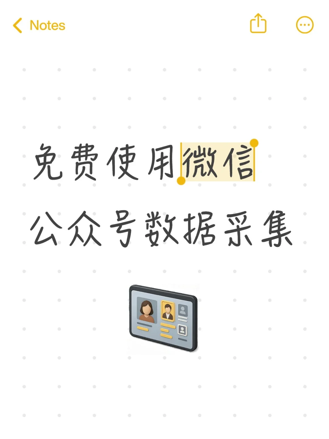 免费使用微信公众号数据采集