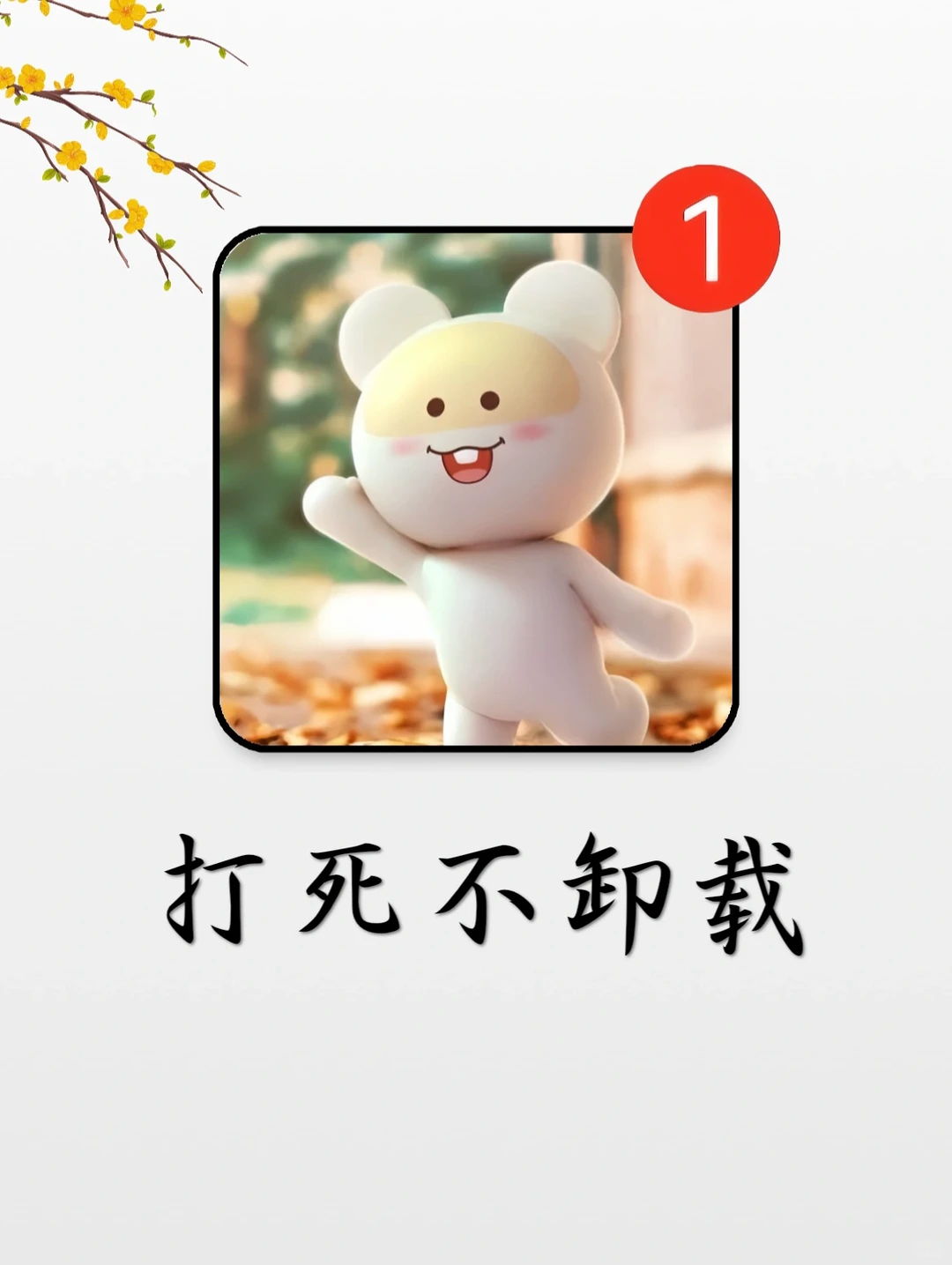 巨好用的APP…我又来分享了…