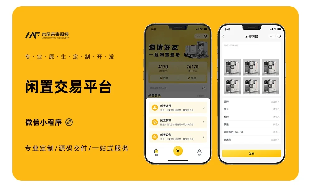 闲置交易平台小程序开发仓储服务
