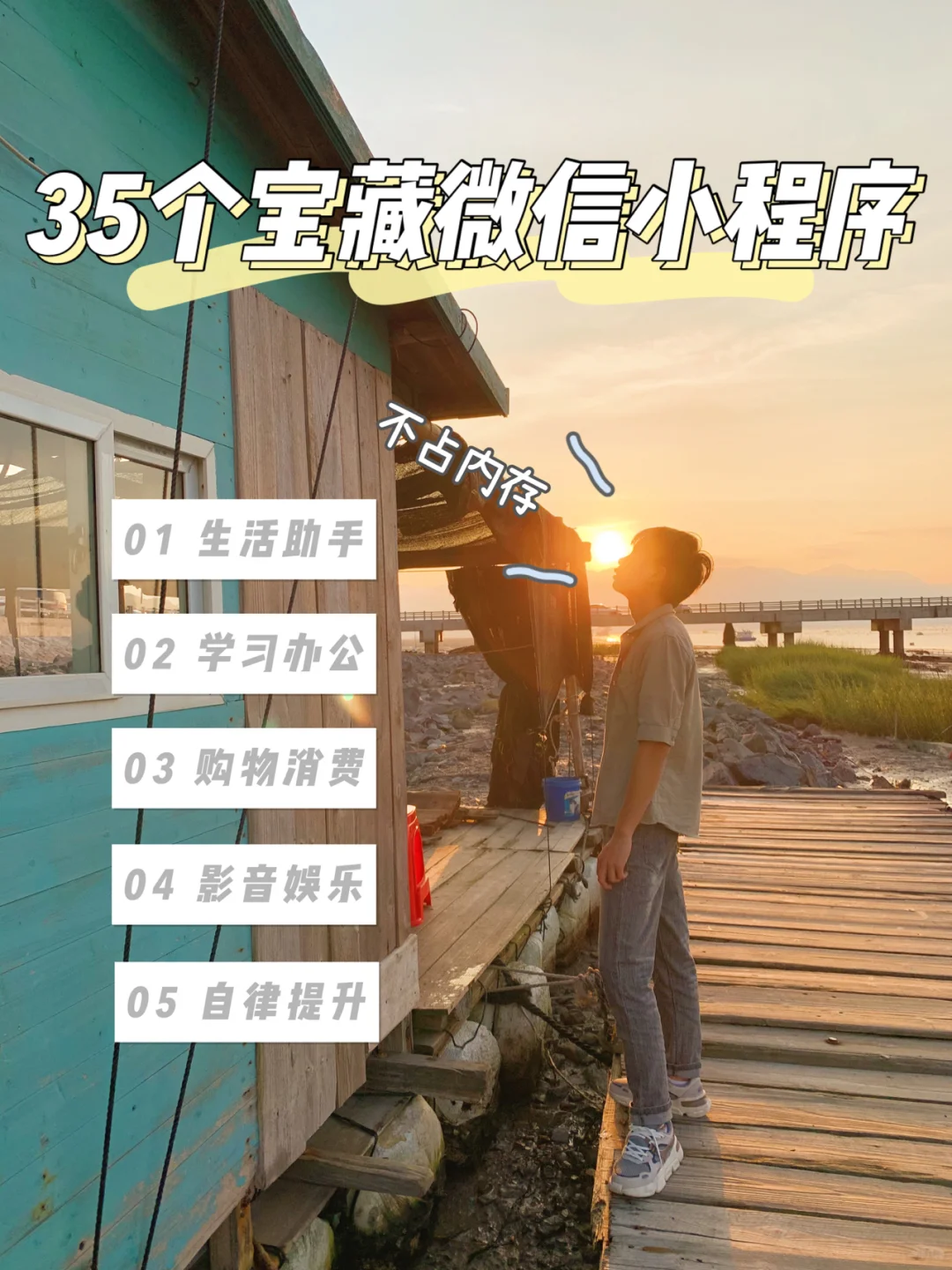 不占内存！35个宝藏微信小程序