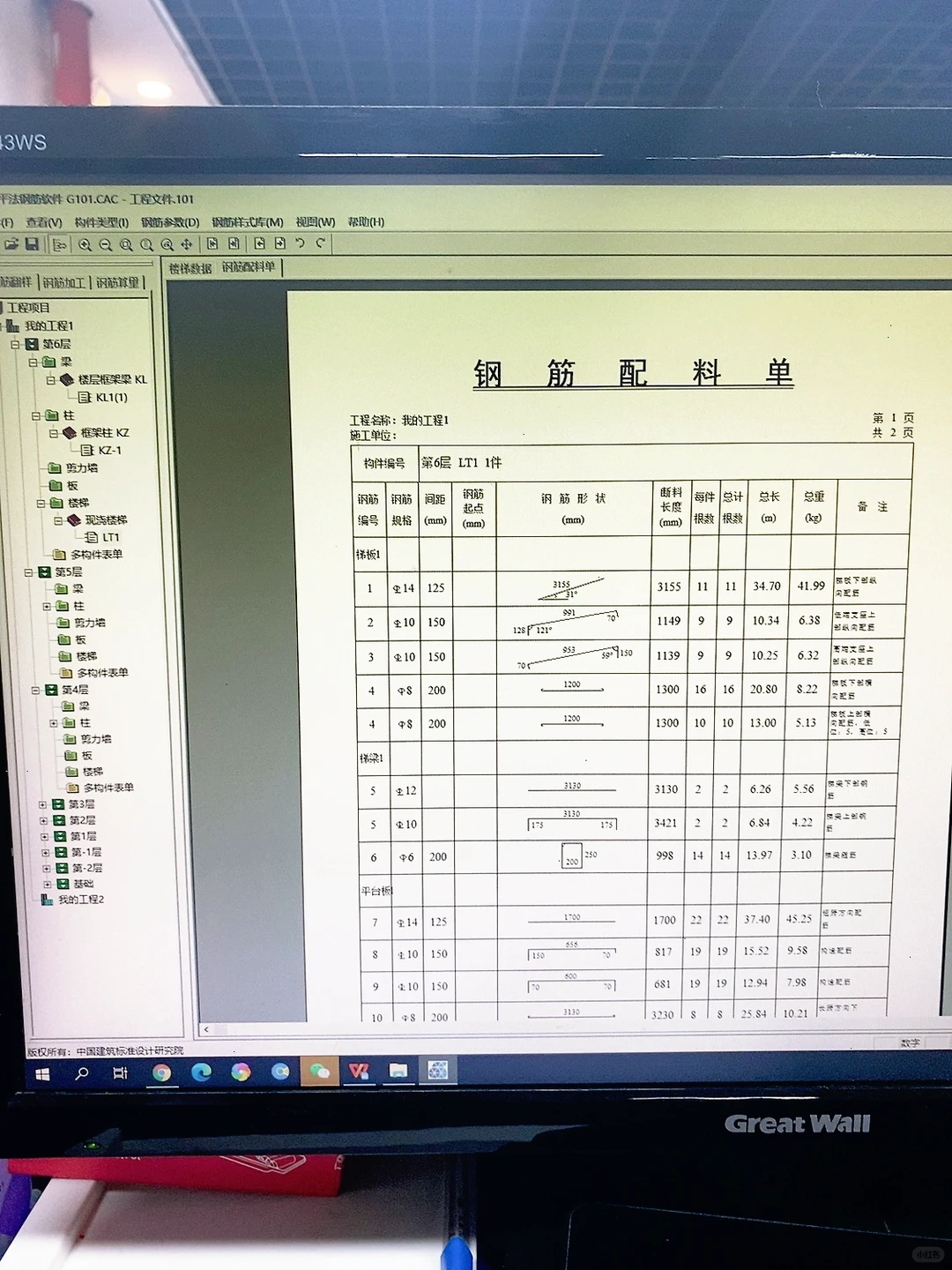 钢筋翻样小软件㊙️设计院老王塞给我的神器🧰